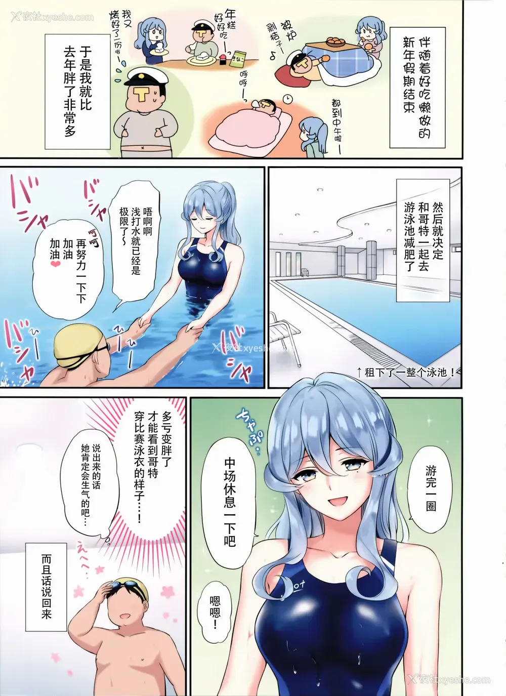 4P - (C97) [七色のねりぶくろ (七色风香)] ゴトちゃんとプールサイドで (舰队これくしょん -舰これ-) [中国翻訳]