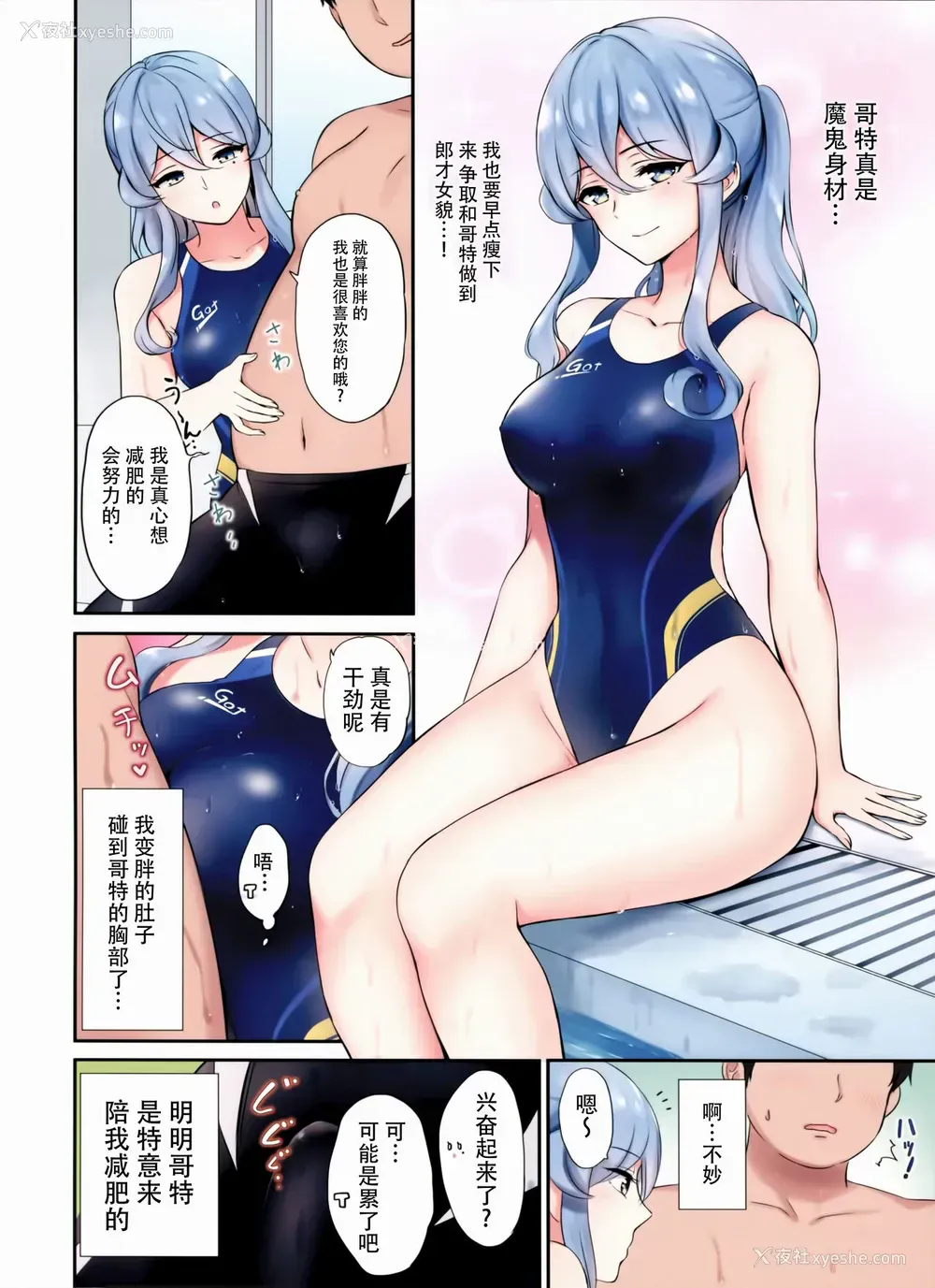 5P - (C97) [七色のねりぶくろ (七色风香)] ゴトちゃんとプールサイドで (舰队これくしょん -舰これ-) [中国翻訳]