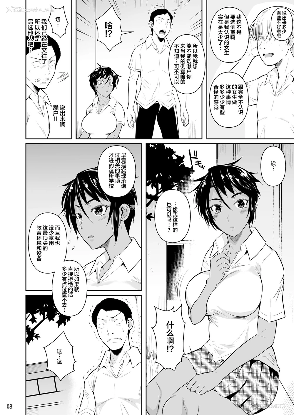 10P - [シュート・ザ・ムーン (フエタキシ)] 侧室×即ハメ学园2
