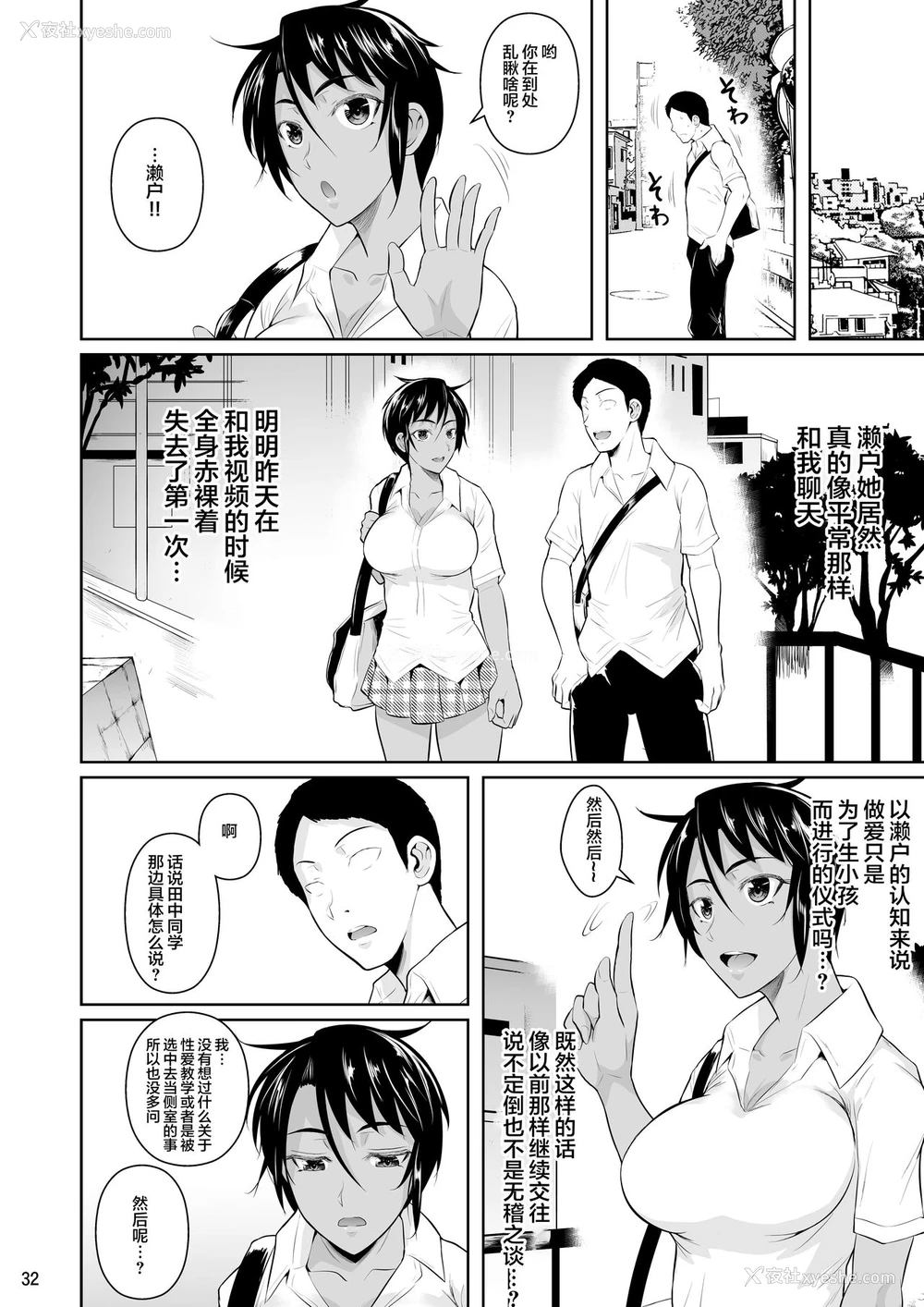 34P - [シュート・ザ・ムーン (フエタキシ)] 侧室×即ハメ学园2