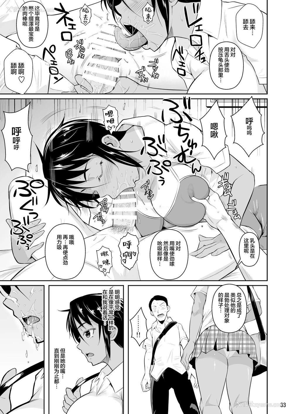 35P - [シュート・ザ・ムーン (フエタキシ)] 侧室×即ハメ学园2