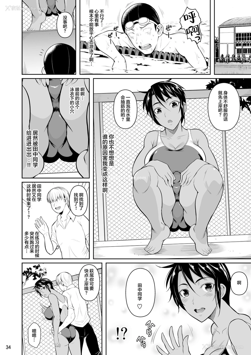 36P - [シュート・ザ・ムーン (フエタキシ)] 侧室×即ハメ学园2