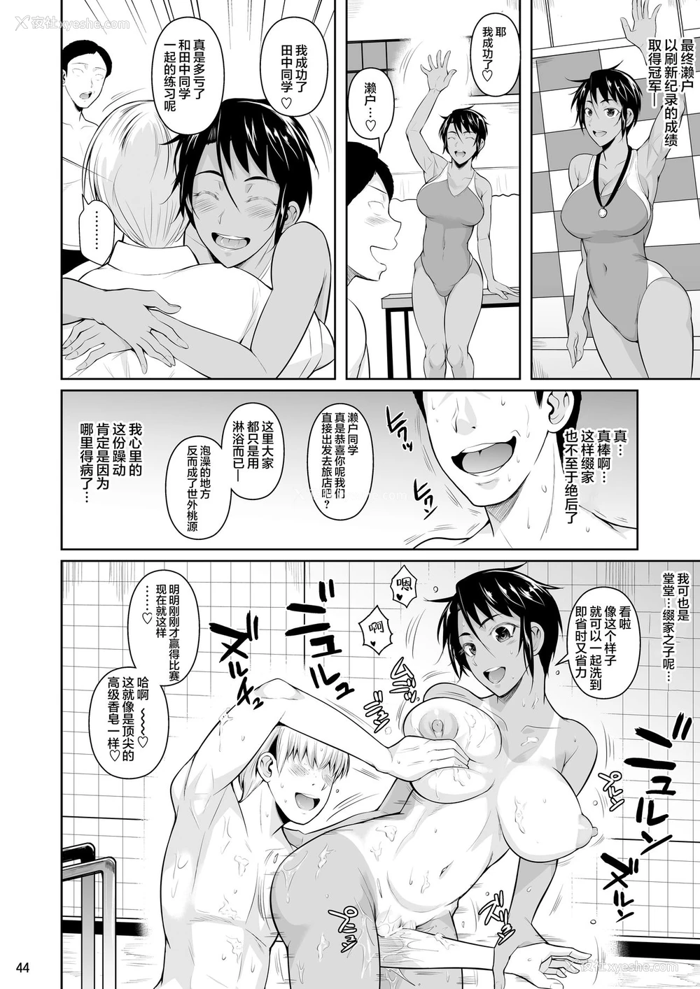 46P - [シュート・ザ・ムーン (フエタキシ)] 侧室×即ハメ学园2