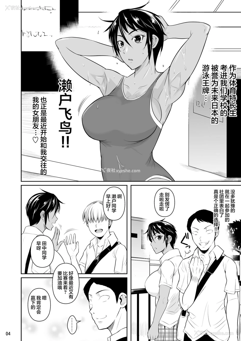 6P - [シュート・ザ・ムーン (フエタキシ)] 侧室×即ハメ学园2