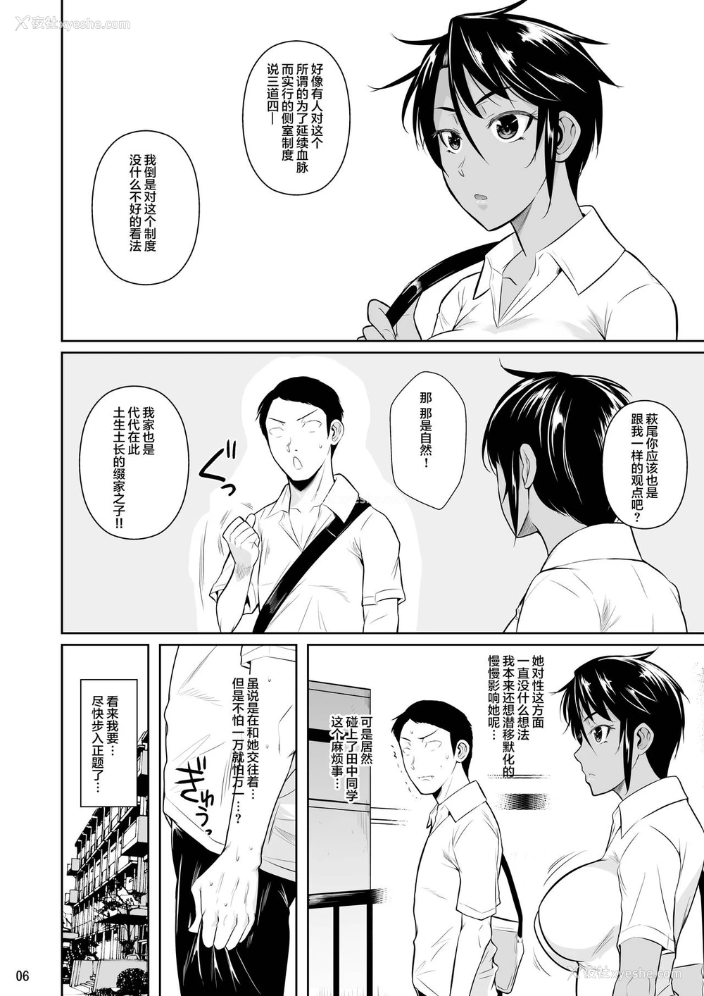 8P - [シュート・ザ・ムーン (フエタキシ)] 侧室×即ハメ学园2