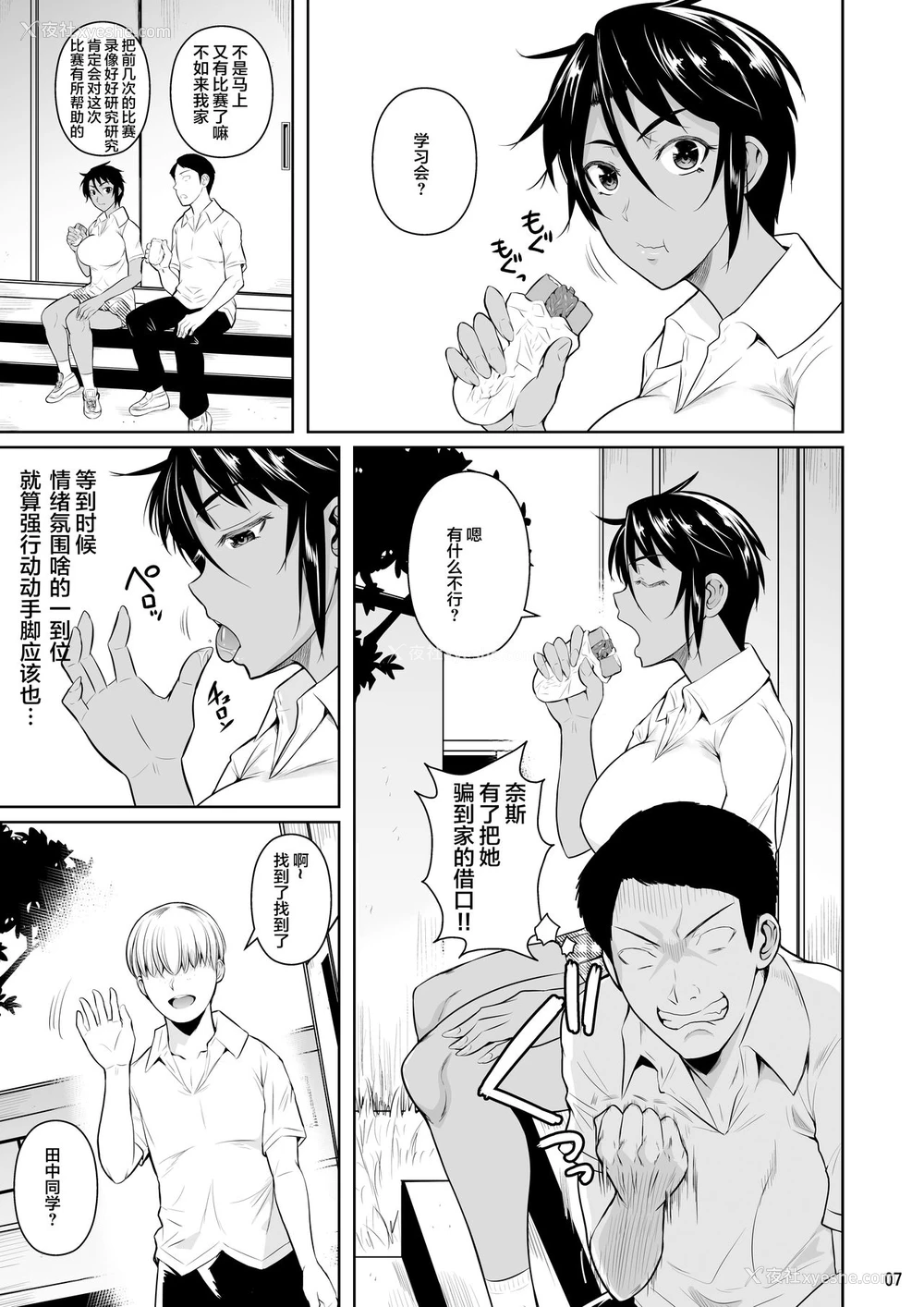 9P - [シュート・ザ・ムーン (フエタキシ)] 侧室×即ハメ学园2