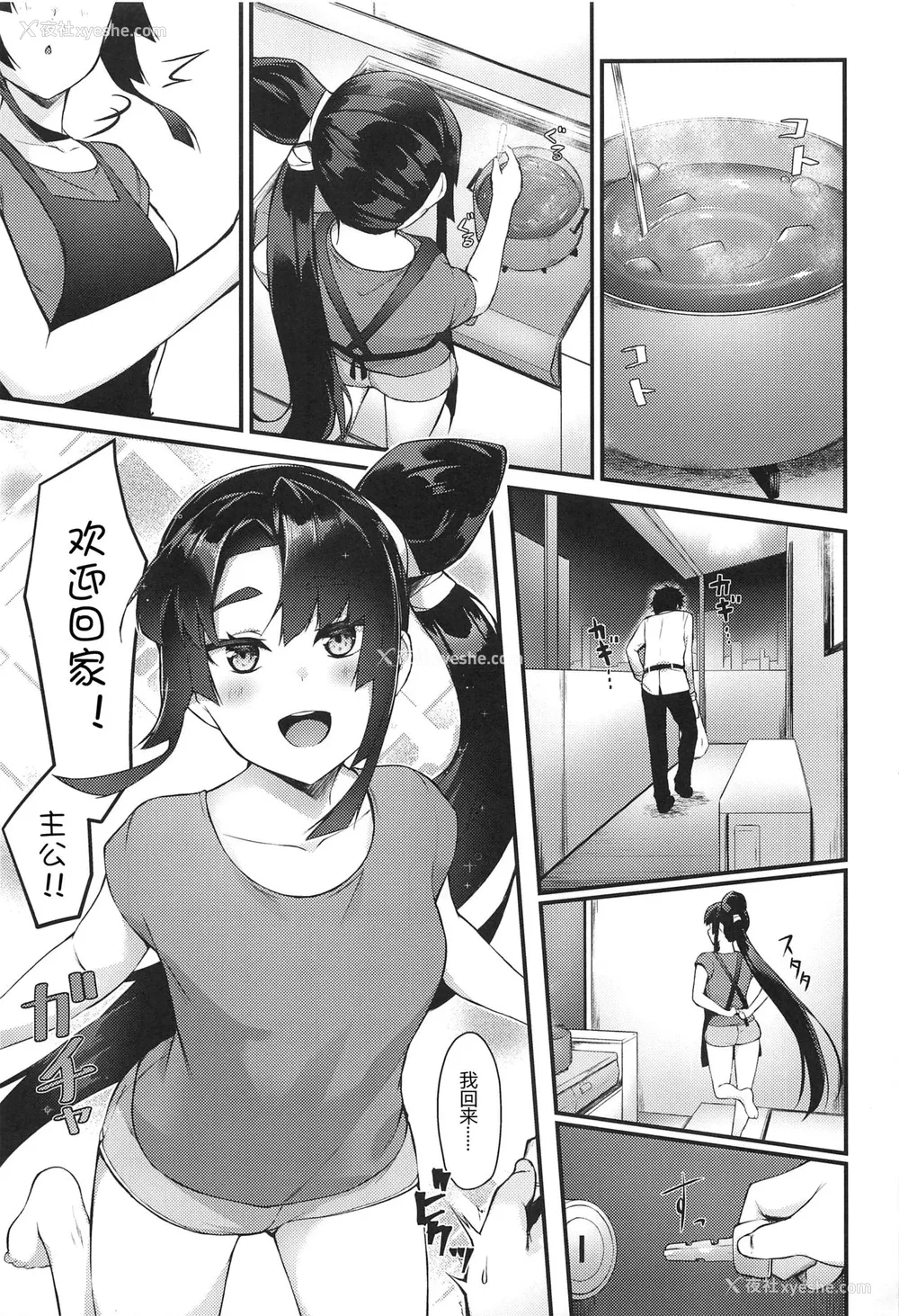2P - (AC2) [あやしい墓地 (PINTA)] 牛若丸と暮らすだけ (Fate/Grand Order) [中国翻訳]