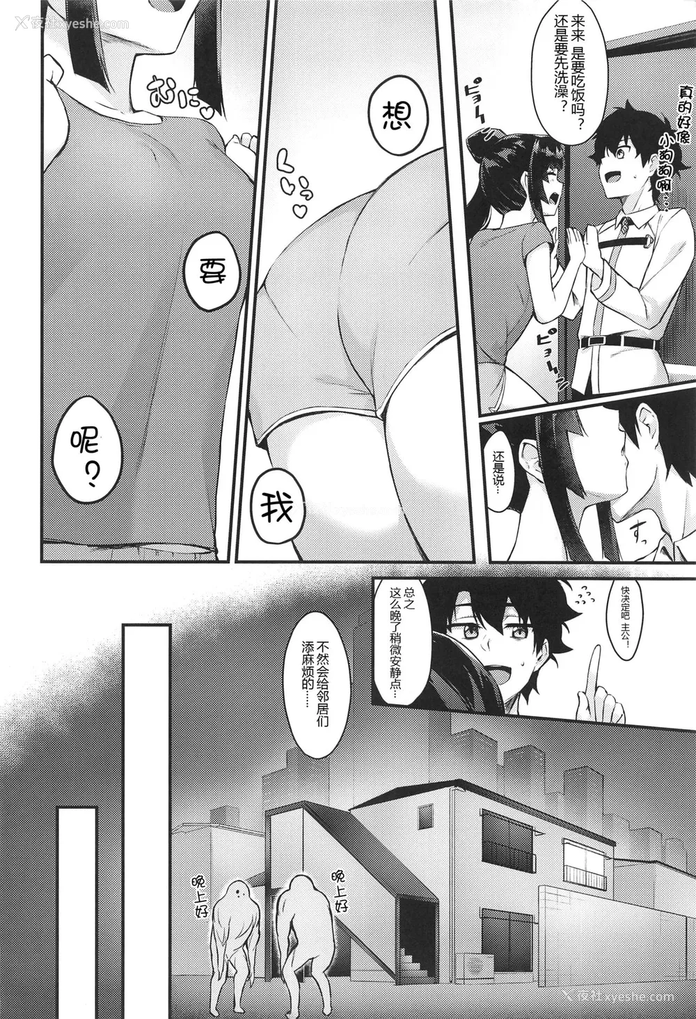 3P - (AC2) [あやしい墓地 (PINTA)] 牛若丸と暮らすだけ (Fate/Grand Order) [中国翻訳]