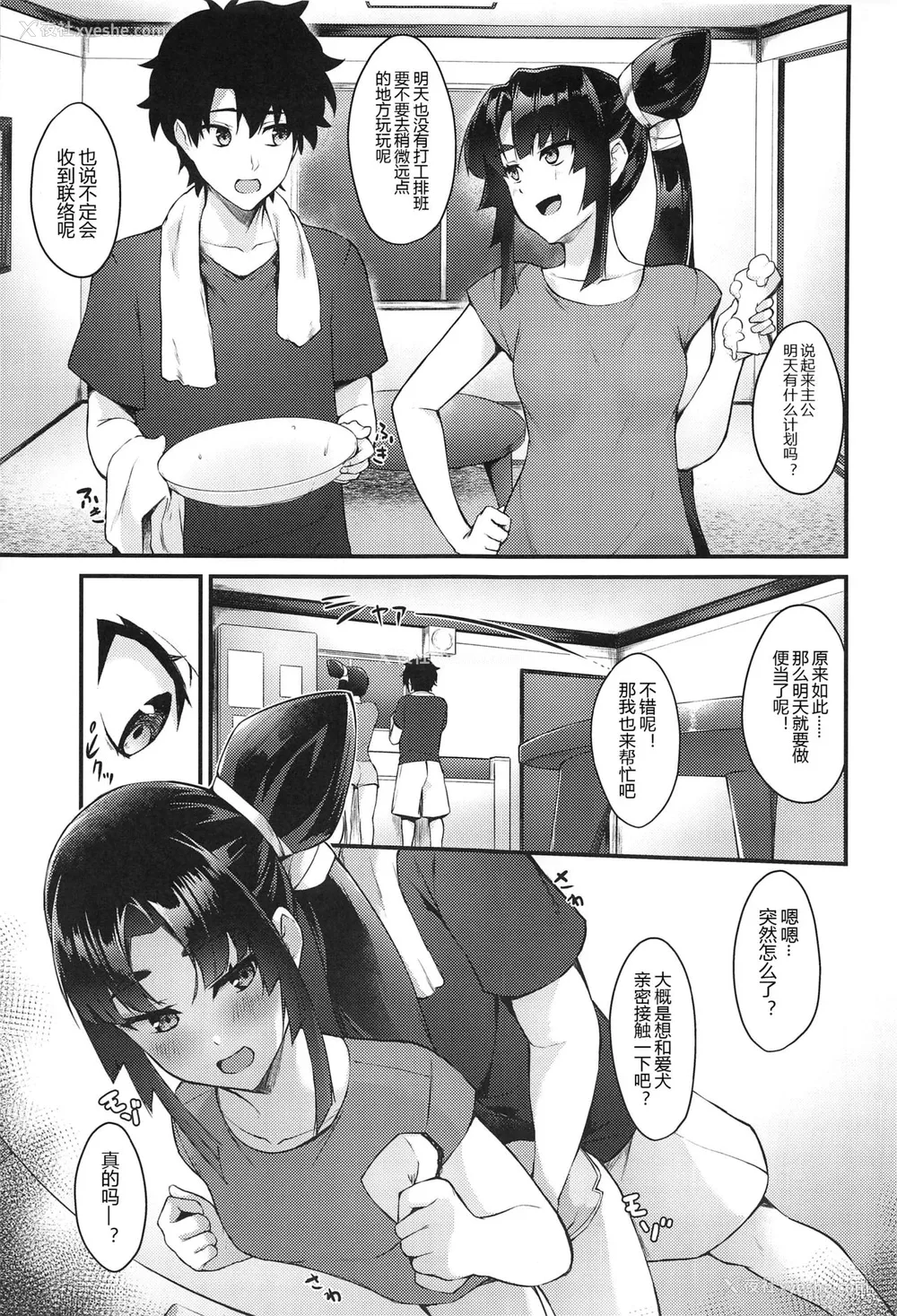 4P - (AC2) [あやしい墓地 (PINTA)] 牛若丸と暮らすだけ (Fate/Grand Order) [中国翻訳]
