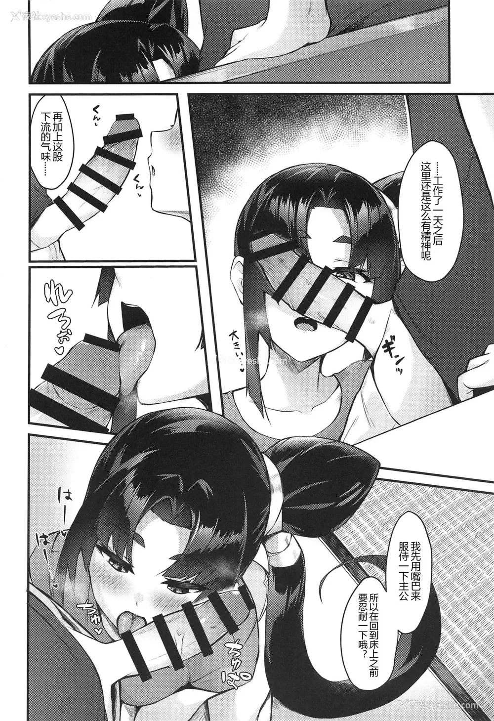 7P - (AC2) [あやしい墓地 (PINTA)] 牛若丸と暮らすだけ (Fate/Grand Order) [中国翻訳]