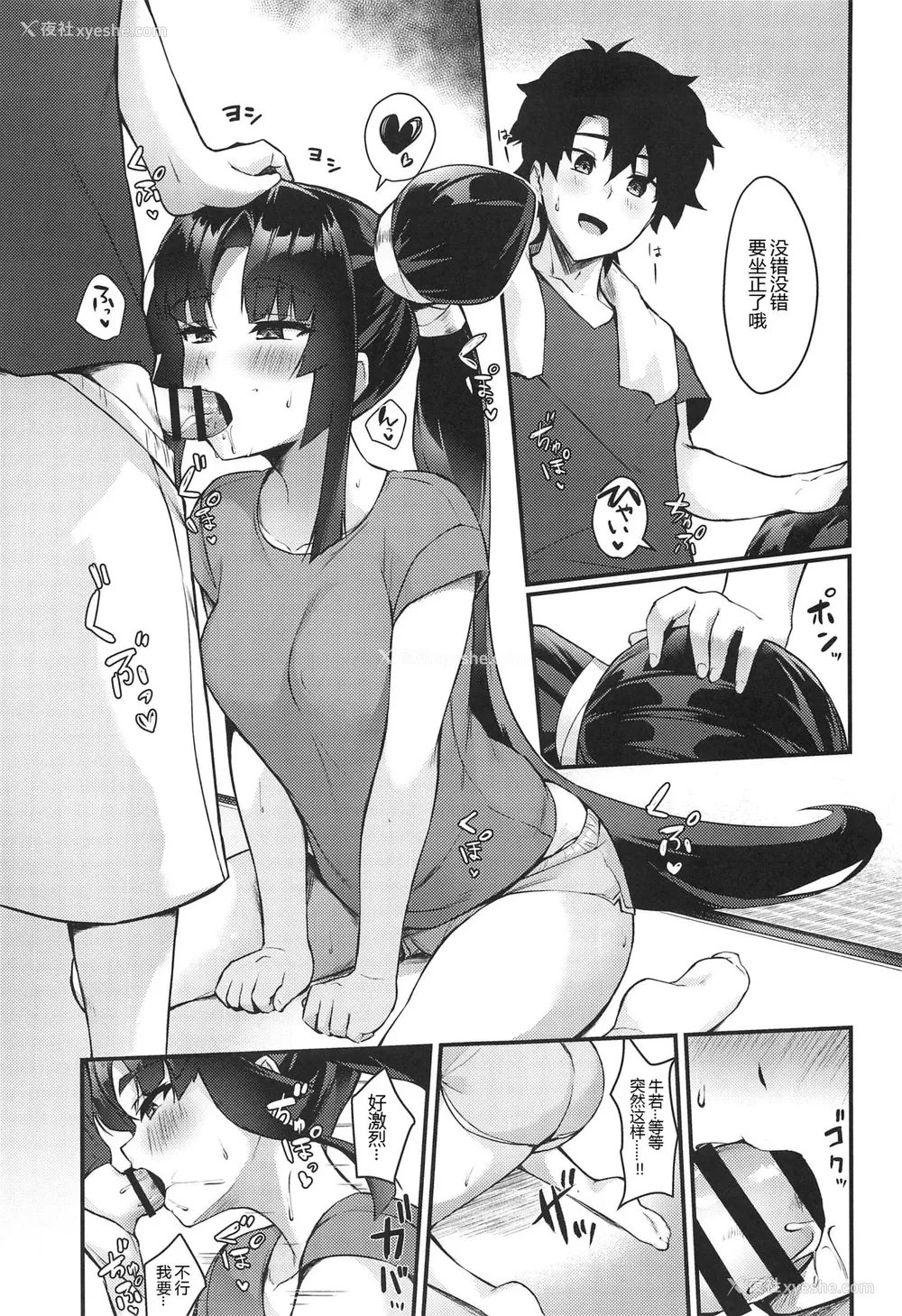 8P - (AC2) [あやしい墓地 (PINTA)] 牛若丸と暮らすだけ (Fate/Grand Order) [中国翻訳]
