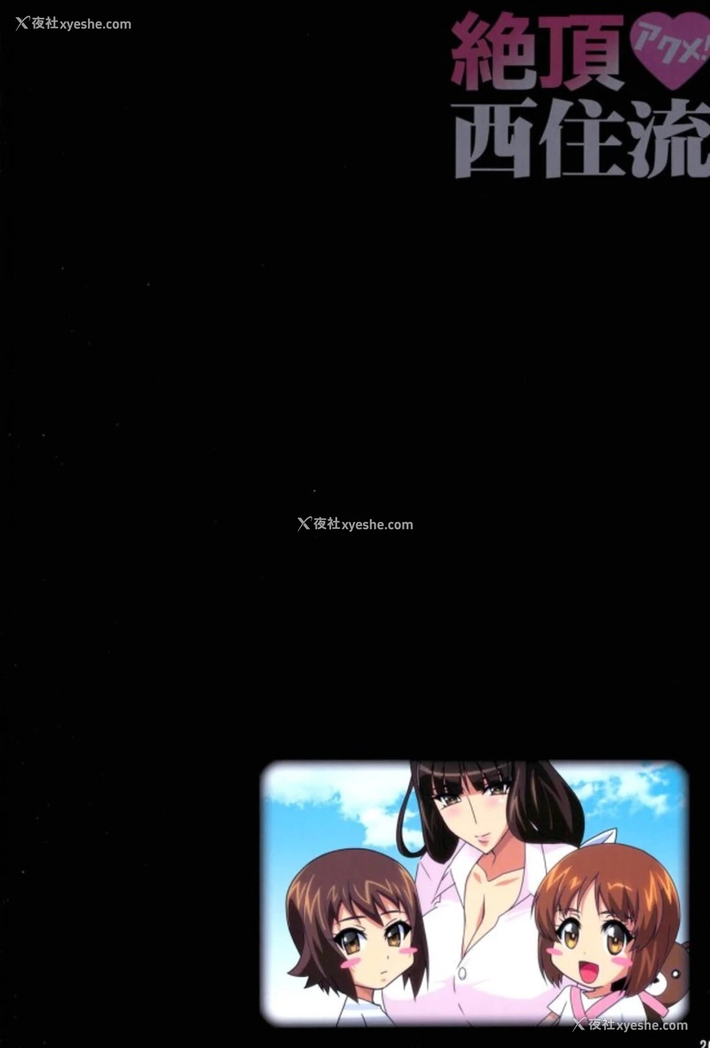 25P - [スタジオみずよーかん (东戸冢らいすた)] 绝顶西住流 (ガールズ&パンツァー) [中国翻訳] [DL版]