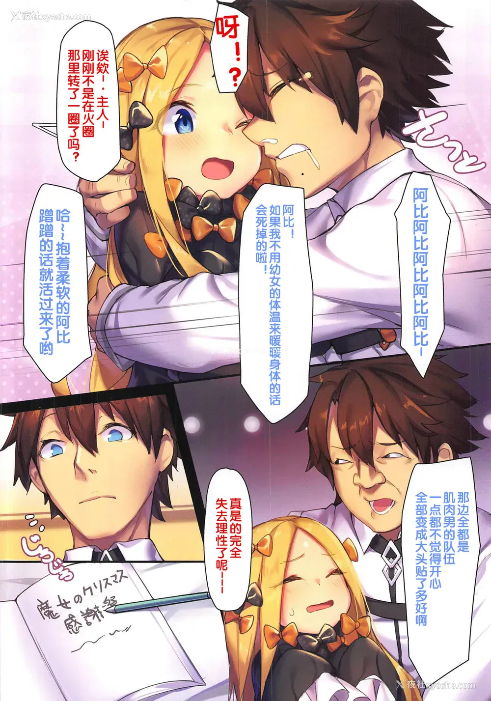 4P - (C95) [ウサギBOSS (神奈弥莎)] 魔女のクリスマス感谢祭 (Fate/Grand Order)