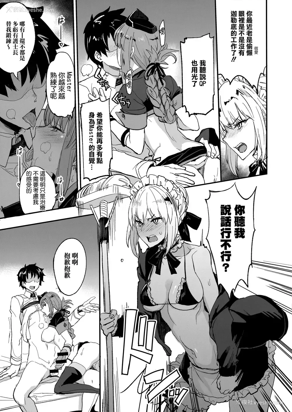 10P - (COMIC1☆13) [真面目屋 (isao)] FGOのえろほん2 (Fate/Grand Order)