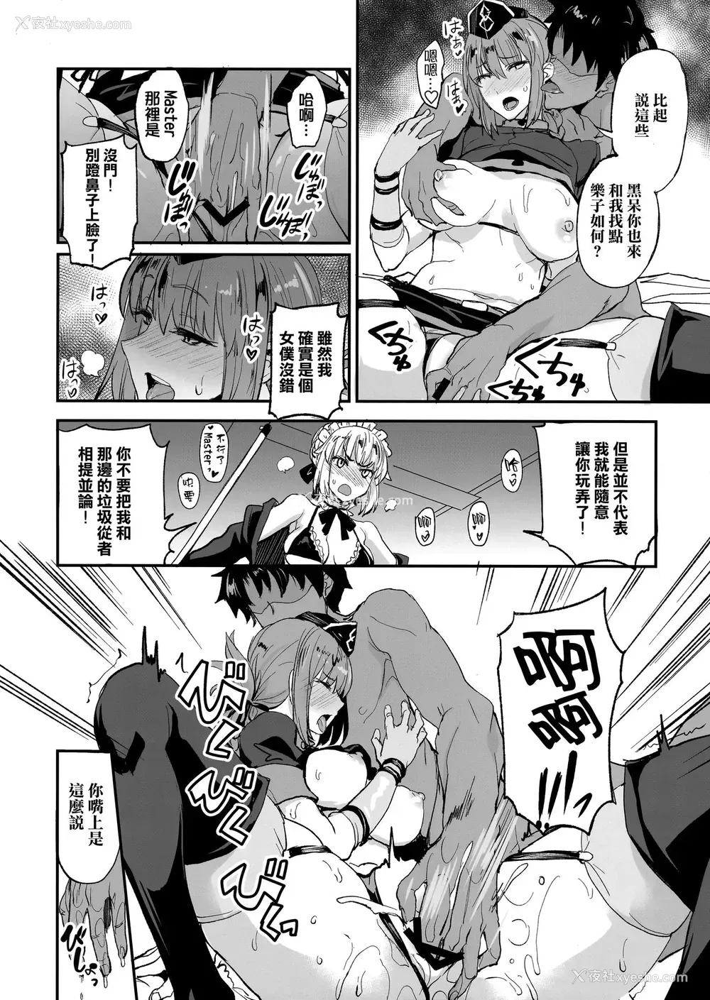 11P - (COMIC1☆13) [真面目屋 (isao)] FGOのえろほん2 (Fate/Grand Order)