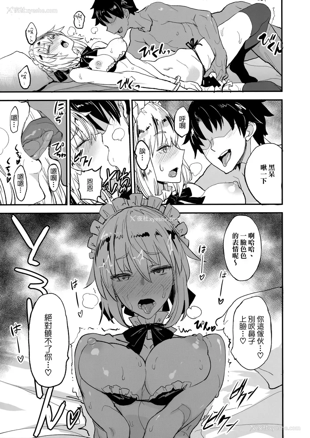16P - (COMIC1☆13) [真面目屋 (isao)] FGOのえろほん2 (Fate/Grand Order)