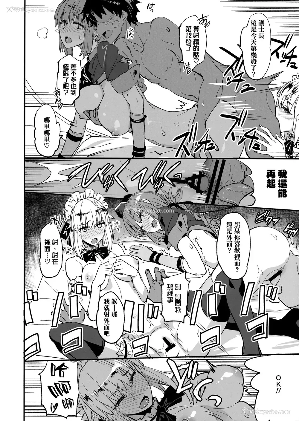 21P - (COMIC1☆13) [真面目屋 (isao)] FGOのえろほん2 (Fate/Grand Order)