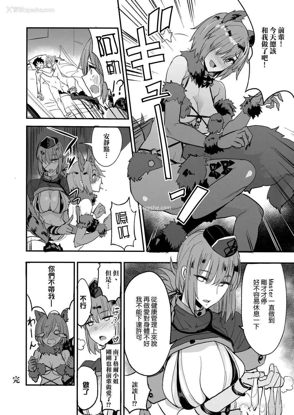 22P - (COMIC1☆13) [真面目屋 (isao)] FGOのえろほん2 (Fate/Grand Order)
