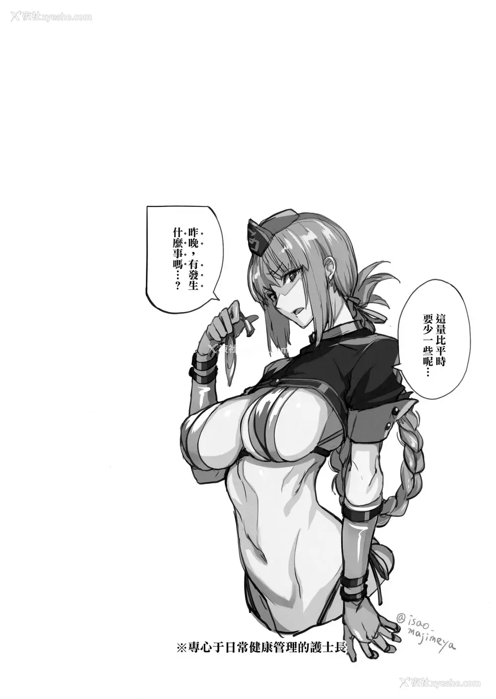23P - (COMIC1☆13) [真面目屋 (isao)] FGOのえろほん2 (Fate/Grand Order)