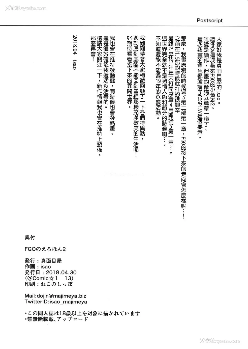 24P - (COMIC1☆13) [真面目屋 (isao)] FGOのえろほん2 (Fate/Grand Order)