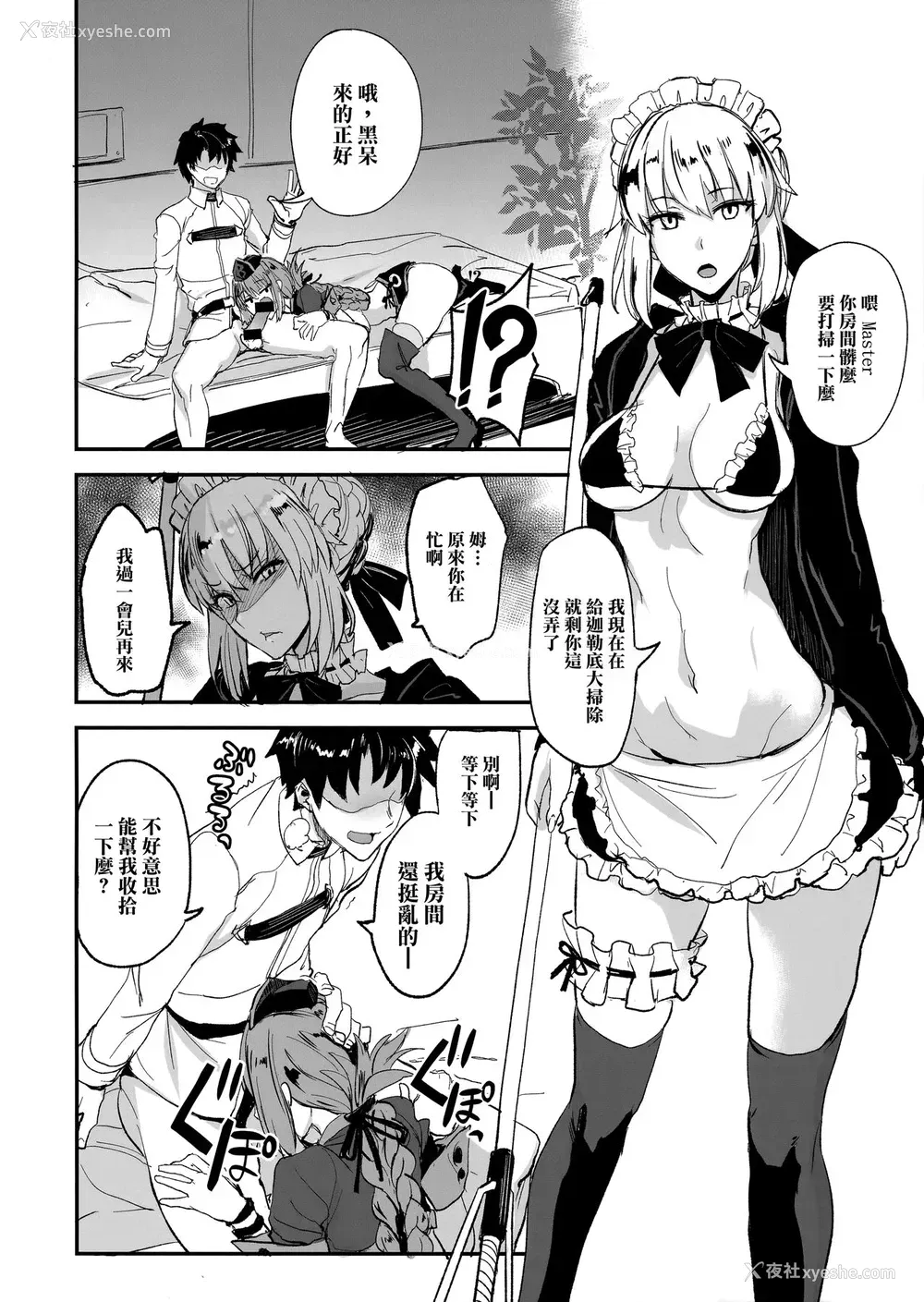 5P - (COMIC1☆13) [真面目屋 (isao)] FGOのえろほん2 (Fate/Grand Order)