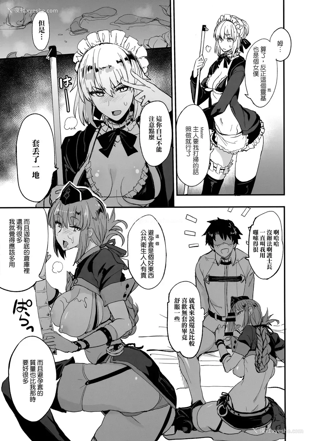 6P - (COMIC1☆13) [真面目屋 (isao)] FGOのえろほん2 (Fate/Grand Order)