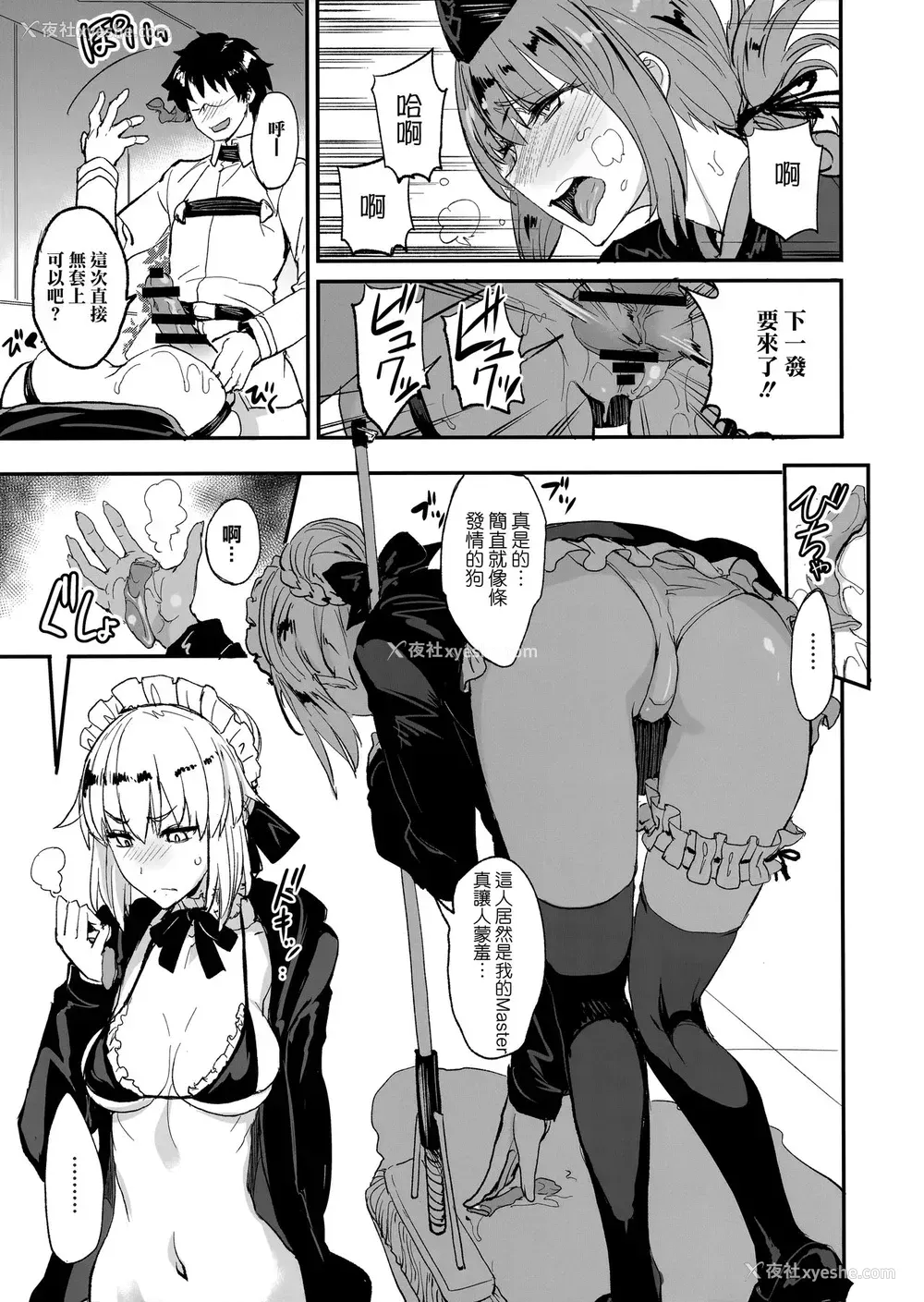 8P - (COMIC1☆13) [真面目屋 (isao)] FGOのえろほん2 (Fate/Grand Order)