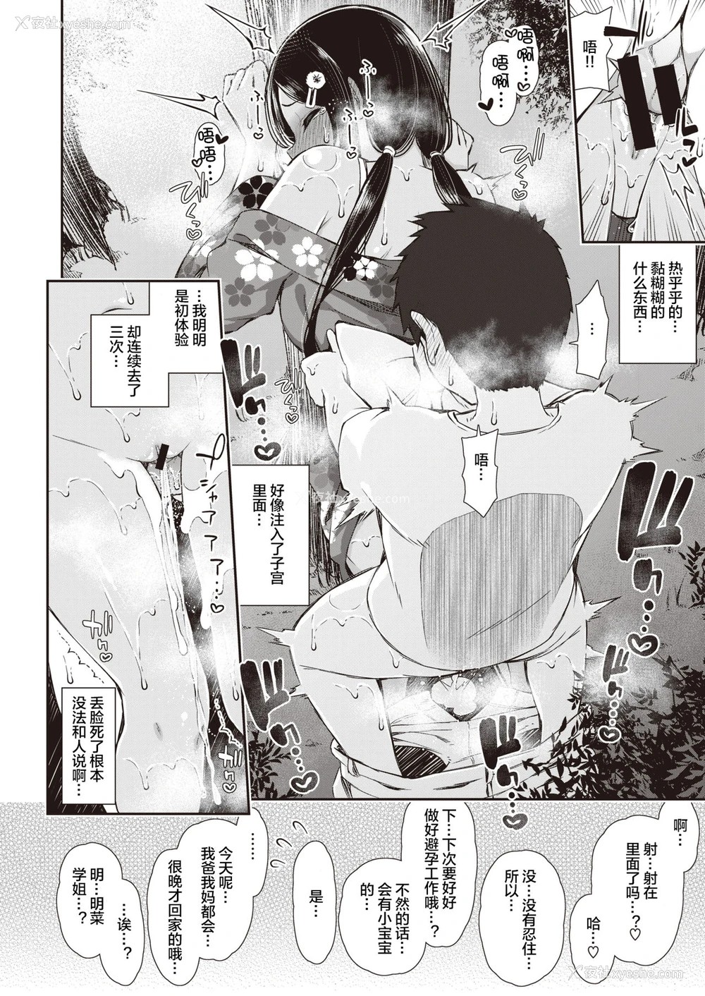 13P - [いづれ] 夏秋メモリー 1-4 [中国翻訳]
