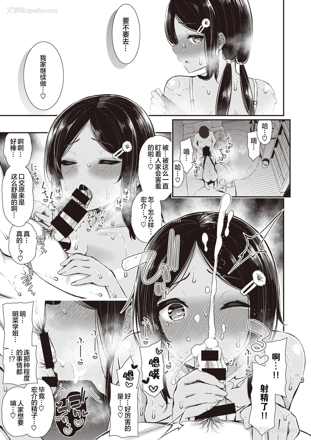 14P - [いづれ] 夏秋メモリー 1-4 [中国翻訳]