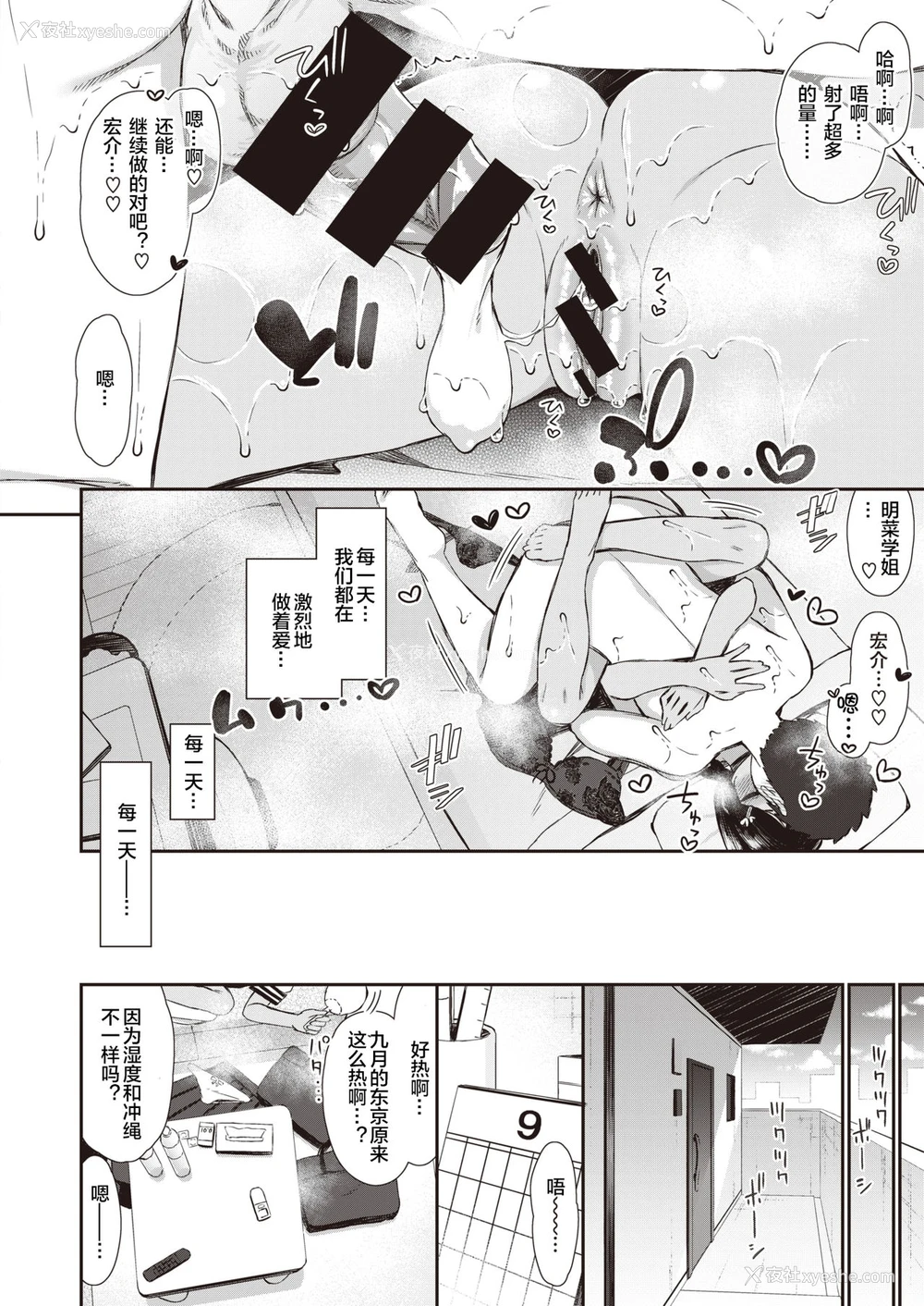 17P - [いづれ] 夏秋メモリー 1-4 [中国翻訳]
