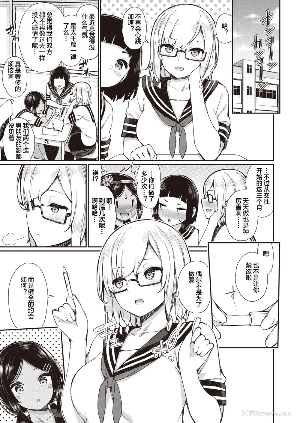 26P - [いづれ] 夏秋メモリー 1-4 [中国翻訳]
