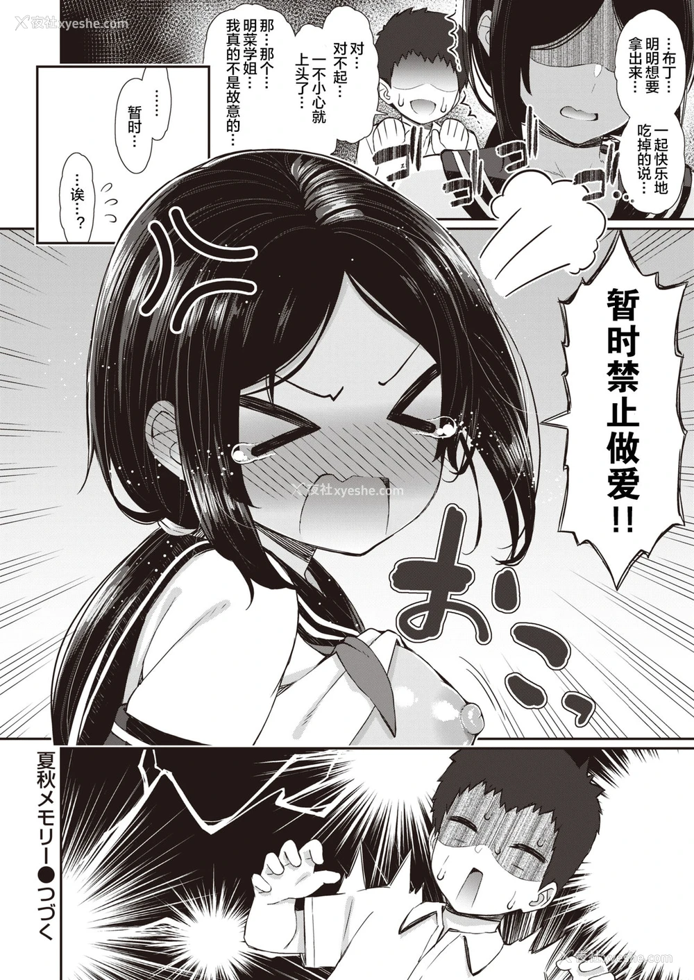 35P - [いづれ] 夏秋メモリー 1-4 [中国翻訳]