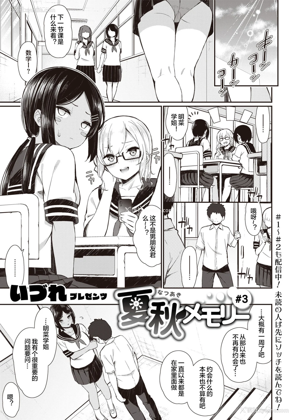 36P - [いづれ] 夏秋メモリー 1-4 [中国翻訳]