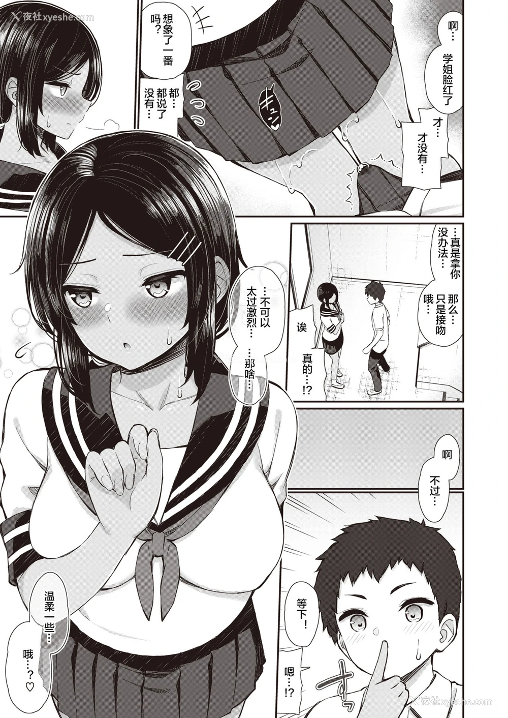 38P - [いづれ] 夏秋メモリー 1-4 [中国翻訳]