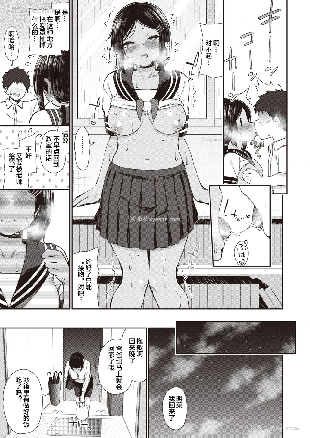 42P - [いづれ] 夏秋メモリー 1-4 [中国翻訳]