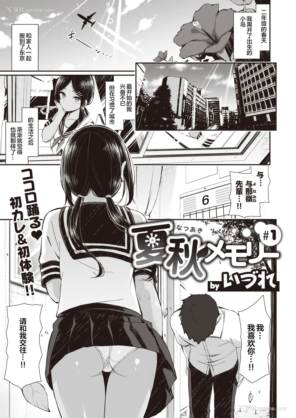 4P - [いづれ] 夏秋メモリー 1-4 [中国翻訳]