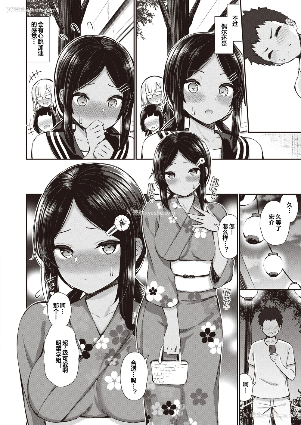 5P - [いづれ] 夏秋メモリー 1-4 [中国翻訳]