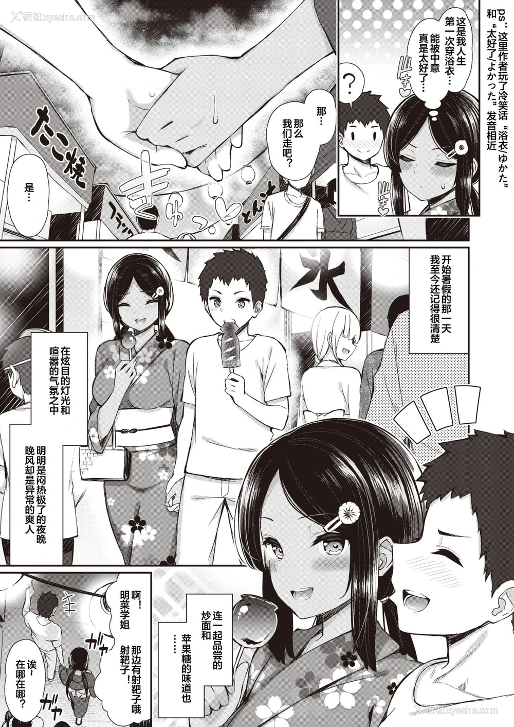 6P - [いづれ] 夏秋メモリー 1-4 [中国翻訳]
