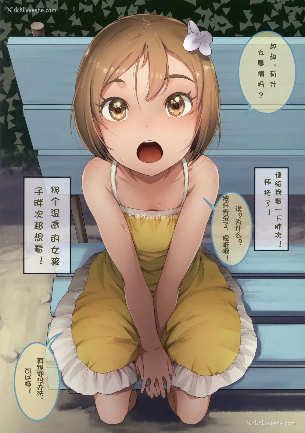 6P - [SLeeVe (Sody)] お愿いしたら见せてくれる女の子たち [中国翻訳]