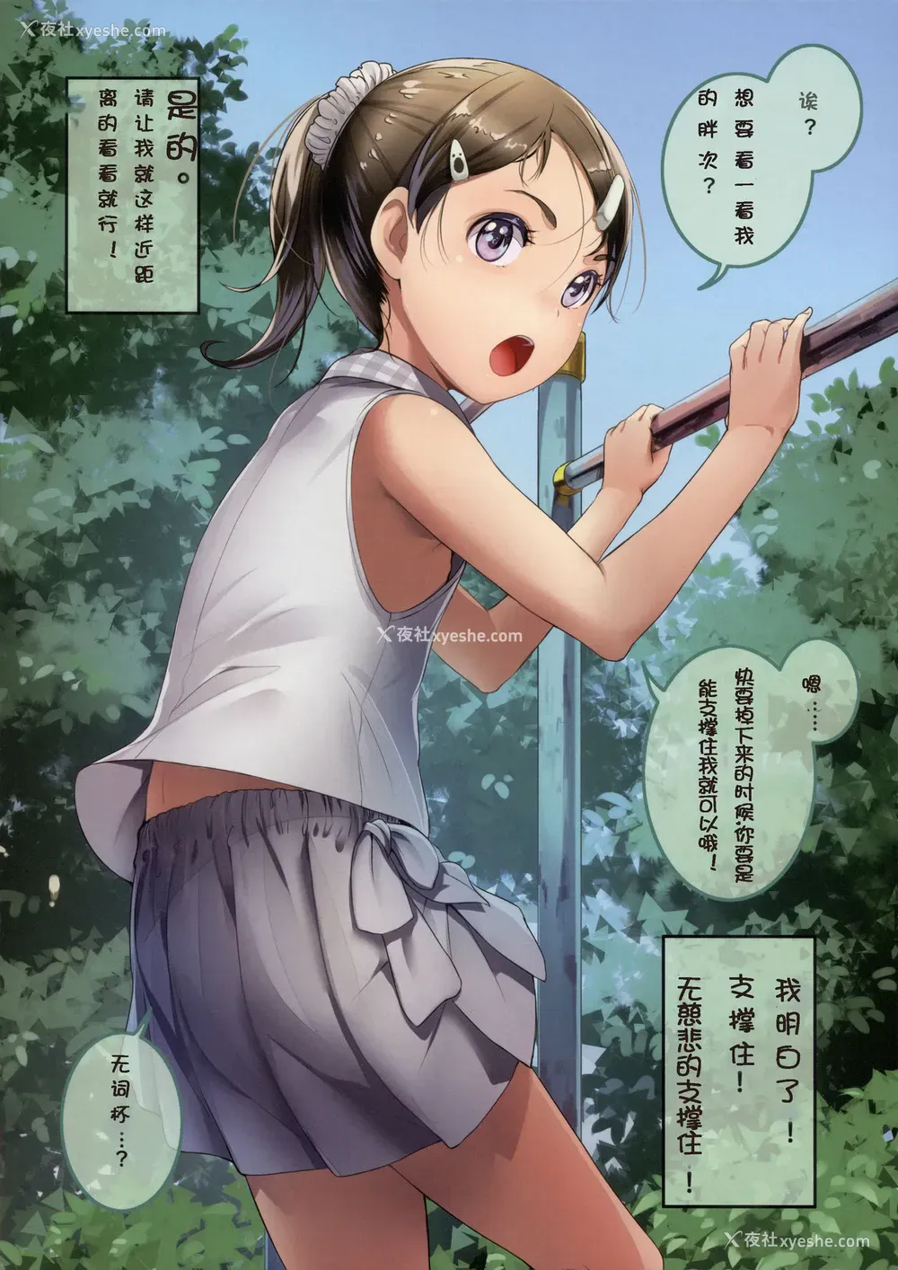 8P - [SLeeVe (Sody)] お愿いしたら见せてくれる女の子たち [中国翻訳]
