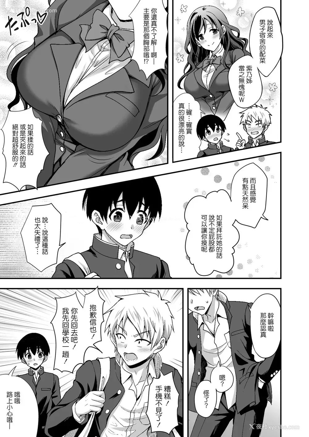 7P - [どうしょく (阳州)] 下宿先のJK寮母が「ママ」过ぎる～お姉さんとあまあまエッチ