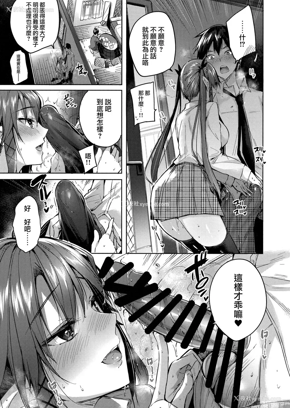 12P - (C95) [ちょこれーとらんど (kakao)] 小悪魔せつこの秘密 vol.4