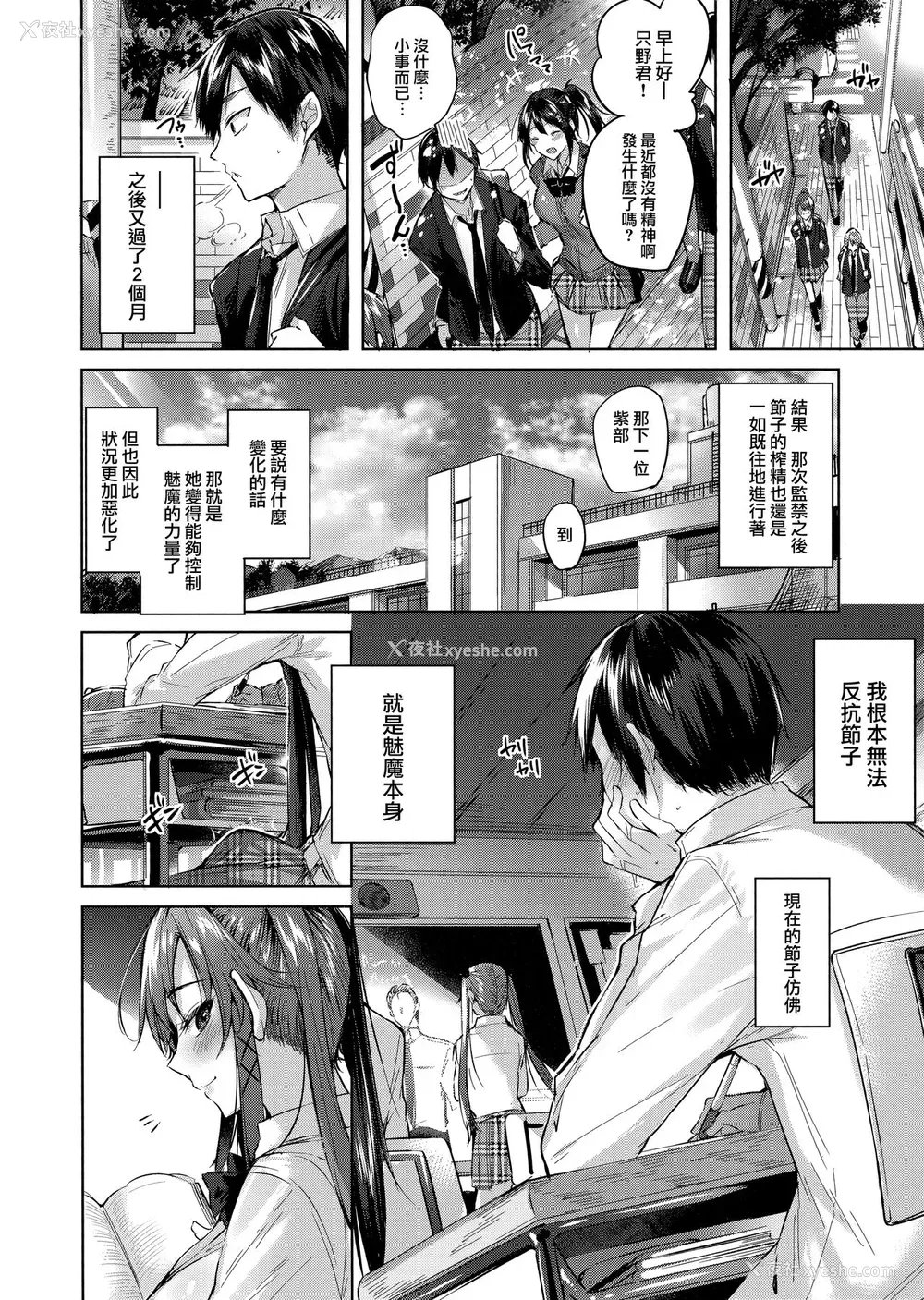 7P - (C95) [ちょこれーとらんど (kakao)] 小悪魔せつこの秘密 vol.4