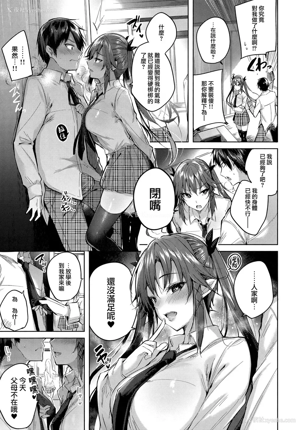 8P - (C95) [ちょこれーとらんど (kakao)] 小悪魔せつこの秘密 vol.4