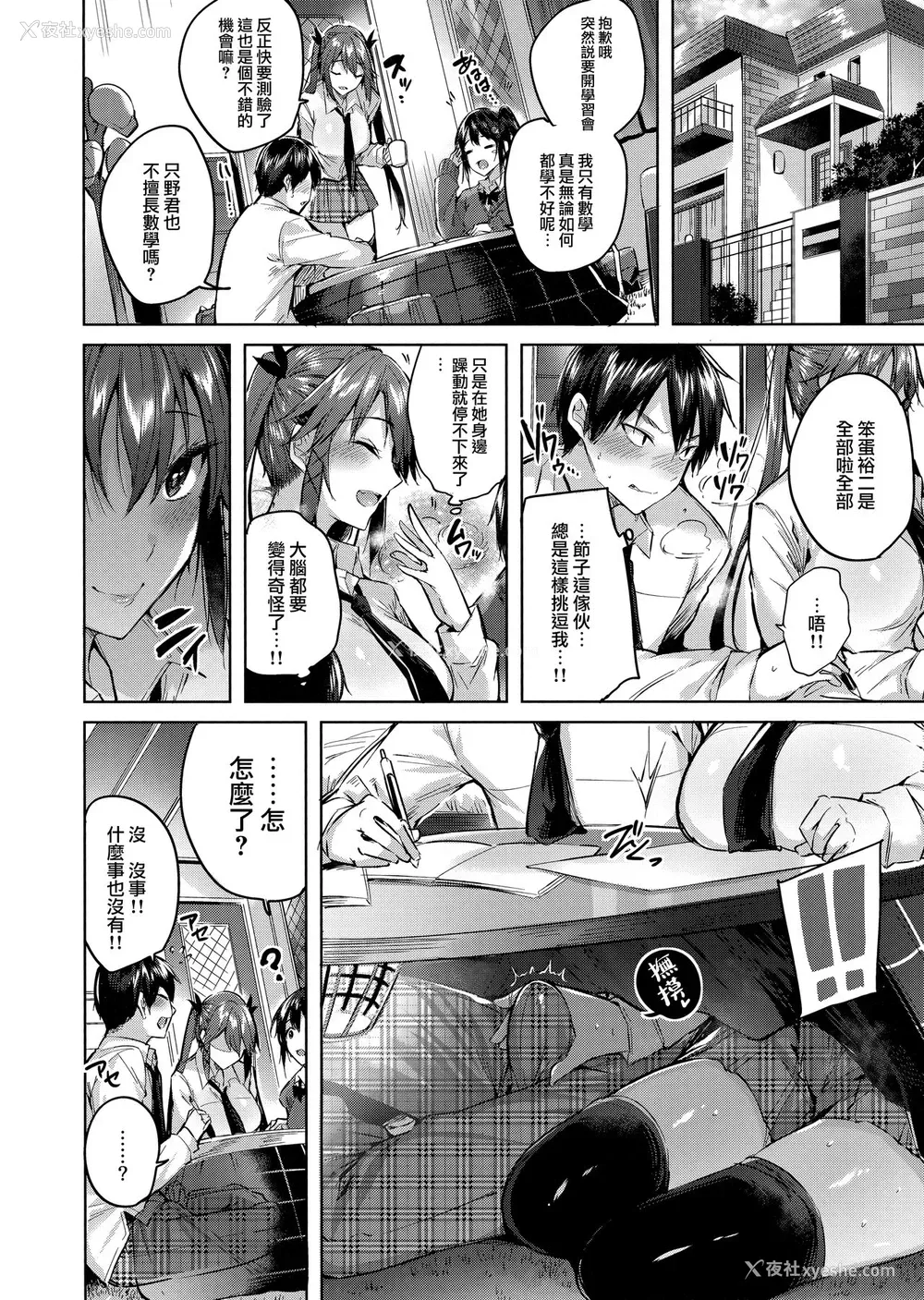 9P - (C95) [ちょこれーとらんど (kakao)] 小悪魔せつこの秘密 vol.4