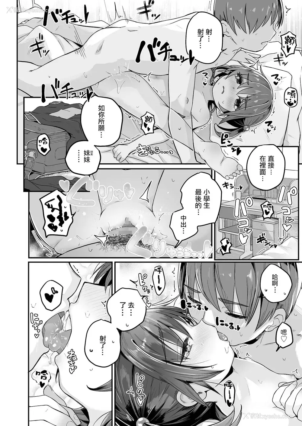 21P - [きのもと杏] 妹が卒业してしまうので (COMIC LO 2021年10月号) [中国翻訳] [DL版]