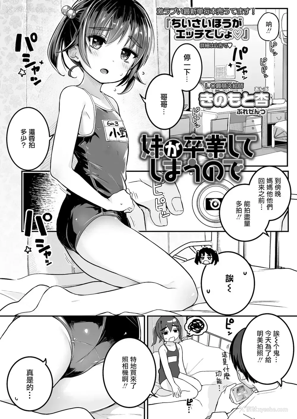 2P - [きのもと杏] 妹が卒业してしまうので (COMIC LO 2021年10月号) [中国翻訳] [DL版]