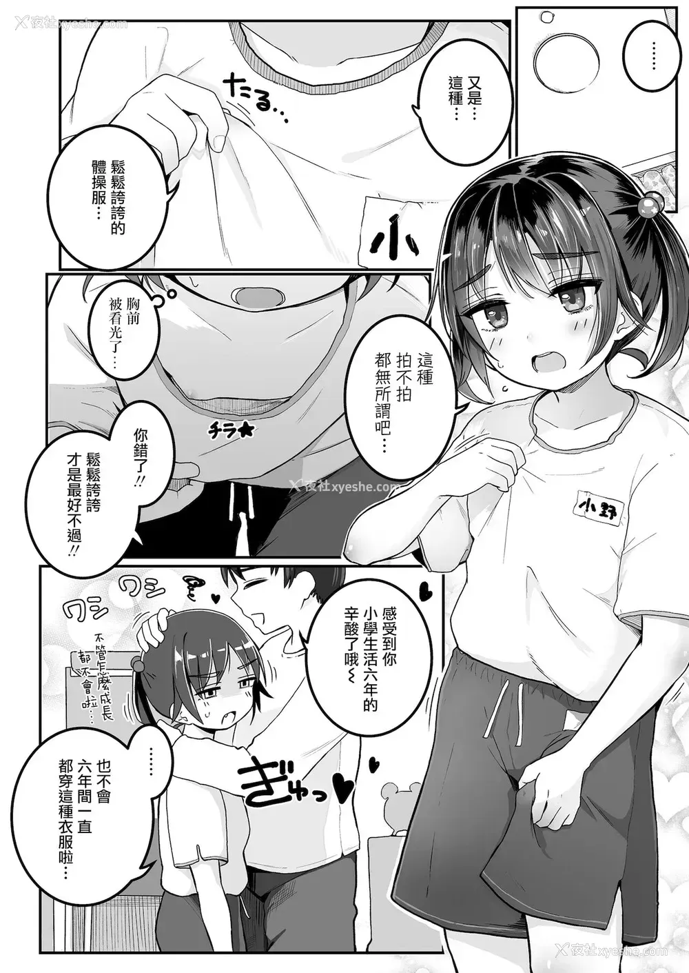 5P - [きのもと杏] 妹が卒业してしまうので (COMIC LO 2021年10月号) [中国翻訳] [DL版]