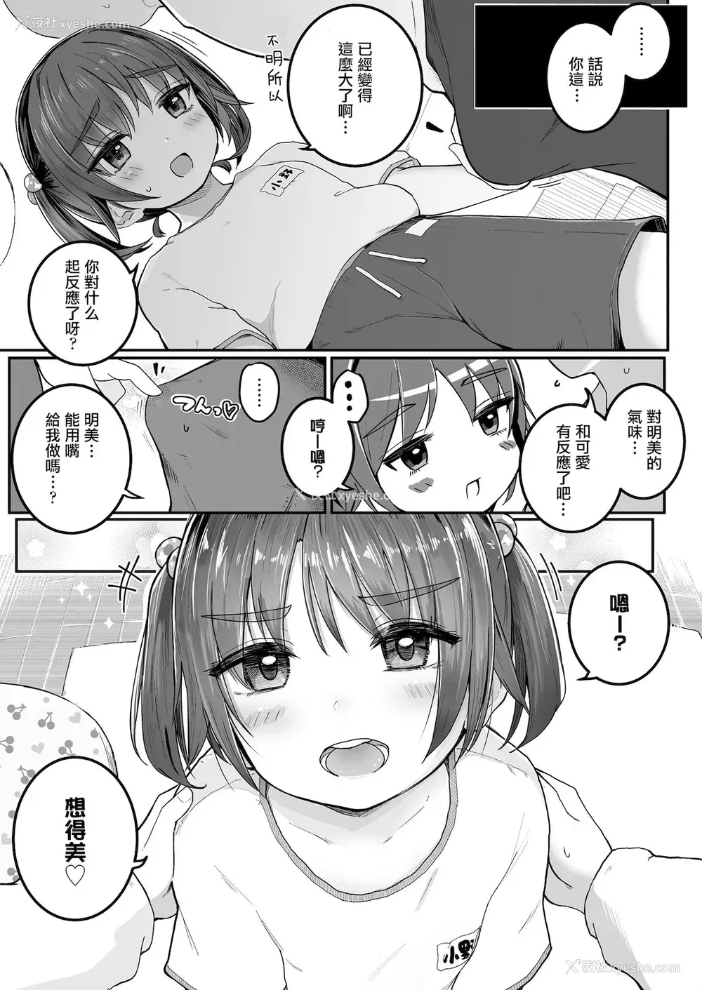 6P - [きのもと杏] 妹が卒业してしまうので (COMIC LO 2021年10月号) [中国翻訳] [DL版]