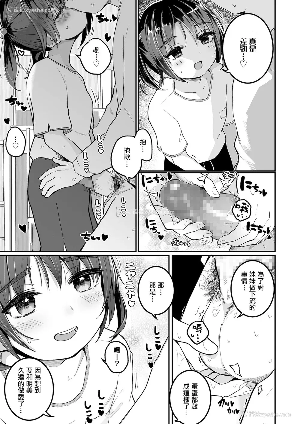 8P - [きのもと杏] 妹が卒业してしまうので (COMIC LO 2021年10月号) [中国翻訳] [DL版]